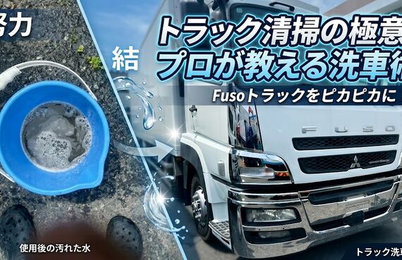 【大阪・奈良対応】トラック車内クリーニング｜タバコ臭・汗臭・汚れ・ヤニ汚れを徹底洗浄　ﾄｰﾀﾙｶｰｻﾎﾟｰﾄ煌